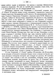  Бюллетень Арктического института СССР. № 12.-Л., 1933, с.419-420 ГС - 0002.jpg