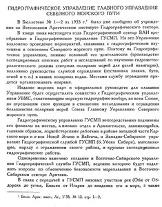  Бюллетень Арктического института СССР. № 12.-Л., 1933, с.422-423 гугусмп - 0001.jpg