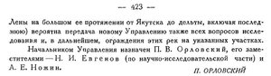  Бюллетень Арктического института СССР. № 12.-Л., 1933, с.422-423 гугусмп - 0002.jpg