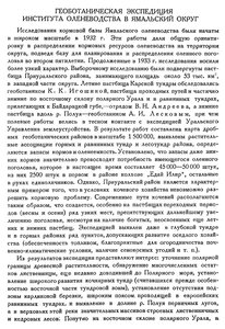  Бюллетень Арктического института СССР. № 12.-Л., 1933, с.421-422 ГЭИО - 0001.jpg
