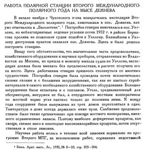  Бюллетень Арктического института СССР. № 12. -Л., 1933, с. 424-425 Уэллен - 0001.jpg