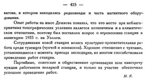  Бюллетень Арктического института СССР. № 12. -Л., 1933, с. 424-425 Уэллен - 0002.jpg