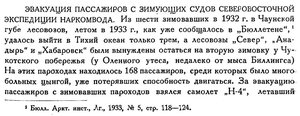  Бюллетень Арктического института СССР. № 12. -Л., 1933, с. 425-426 Н-4 - 0001.jpg