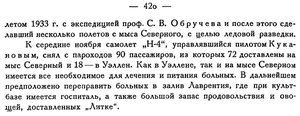  Бюллетень Арктического института СССР. № 12. -Л., 1933, с. 425-426 Н-4 - 0002.jpg