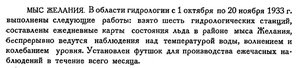  Бюллетень Арктического института СССР. № 12. -Л., 1933, с. 427 ПС-СССР - 0002.jpg