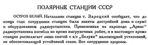  Бюллетень Арктического института СССР. № 1.-Л., 1934, с.19 Белый.jpg