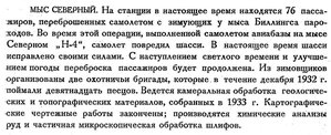  Бюллетень Арктического института СССР. № 1.-Л., 1934, с.19 Северный.jpg