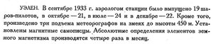  Бюллетень Арктического института СССР. № 1.-Л., 1934, с.19 Уэллен.jpg