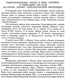  Бюллетень Арктического института СССР. № 1. -Л., 1934, с. 5-7 Пионер - 0001.jpg