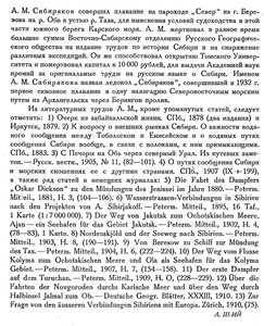  Бюллетень Арктического института СССР. № 1. -Л., 1934, с.15-16 Сибиряков - 0002.jpg