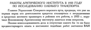 Бюллетень Арктического института СССР. № 1.-Л., 1934, с.9-10 Олени - 0001.jpg