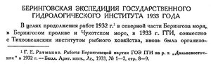  Бюллетень Арктического института СССР. № 3.-Л., 1934, с.116-118 ГГИ - 0001.jpg