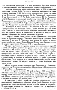  Бюллетень Арктического института СССР. № 3.-Л., 1934, с.116-118 ГГИ - 0002.jpg