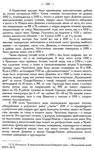  Бюллетень Арктического института СССР. № 3.-Л., 1934, с.116-118 ГГИ - 0003.jpg