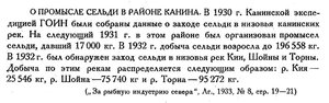 Бюллетень Арктического института СССР. № 1. -Л., 1934, с.18 сельдь.jpg