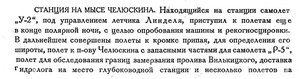  Бюллетень Арктического института СССР. № 3.-Л., 1934, с.134-135 ПС Челюскин - 0001.jpg