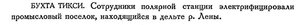  Бюллетень Арктического института СССР. № 3.-Л., 1934, с.135 Тикси.jpg