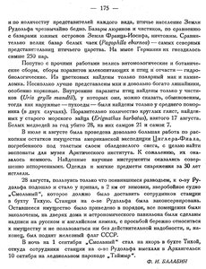  Бюллетень Арктического института СССР. № 4.-Л., 1934, с.173-175 Рудольфа - 0003.jpg