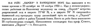  Бюллетень Арктического института СССР. № 3.-Л., 1934, с.133 Персей-р46.jpg