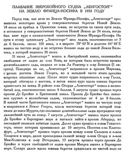  Бюллетень Арктического института СССР. № 4. -Л., 1934, с. 178-179 Ленгосторг - 0001.jpg