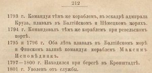  Общий морской список-1890 - 0003.jpg