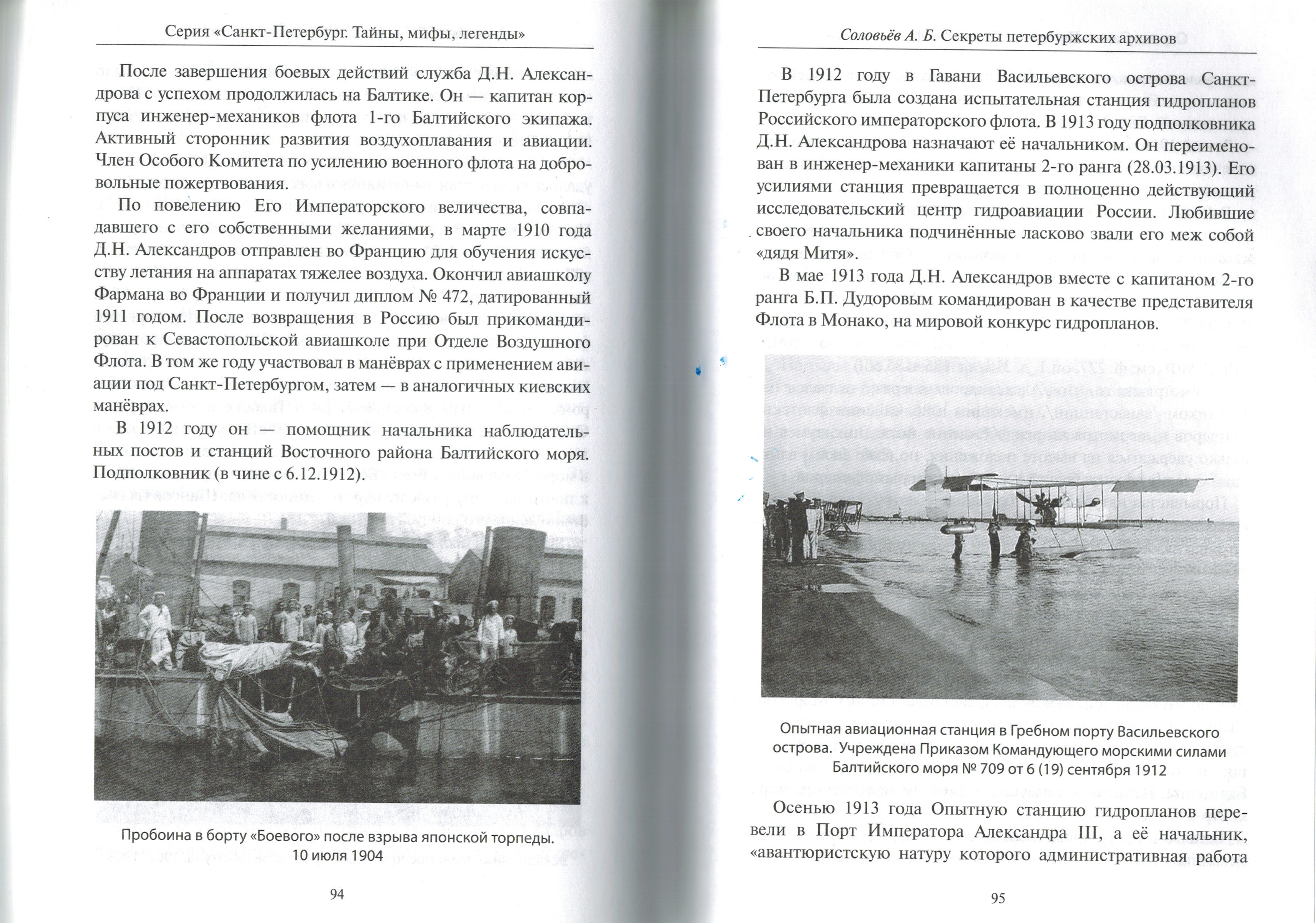 Полярная Почта • Просмотр темы - Соловьёв А. Б. Секреты петербуржских  архивов