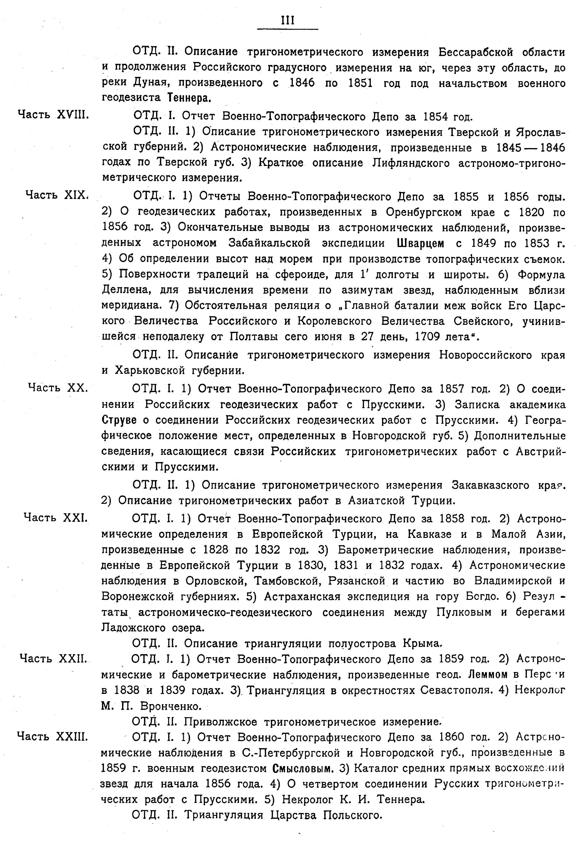 Полярная Почта • Просмотр темы - Записки Военно-топографического отдела ГУ  ГШ 1837-1918 гг.