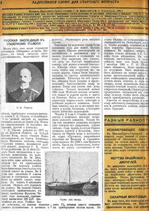  Русская экспедиция к Северному полюсу.Задушевное слово. Т. 52. N 50 (14 октября 1912 г.).jpg