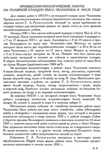  Бюллетень Арктического института СССР. № 4.-Л., 1934, с.180 мыс Челюскина.jpg