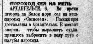  1 Пароход сел на мель.Власть труда. N 229. 1926_3.jpg