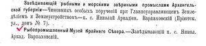  Памятная книжка Архангельской губернии на 1908 год.jpg