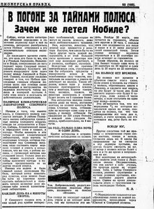  Пионерская правда. 1928. № 050 (193).jpg