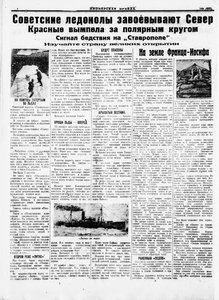  Пионерская правда. 1929. № 144 (402).Советские ледоколы завоевывают Север..jpg