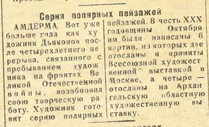  072 художник Дьяконов 28.12.1947 г. № 265 (4716).jpg