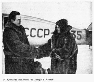  СССР-Л 735_Э.Кренкель прилетел из лагеря в Уэлен.jpg