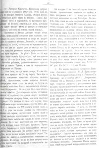  Известия_Восточно-Сибирского_отдела_Императорского_Русского_географического общества.Т.13.№3.(1882 с.47.jpg