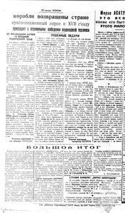  !0-летие ЭПРОНортовик 1933, № 103(303) (29 дек.)_2.jpg