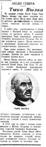  Тыко Вылка.Пионерская правда. 1935. № 139 (1609) .jpg