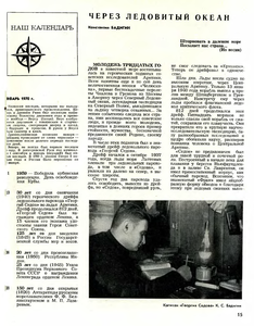  Бадигин К.Через Ледовитый океан.Морской флот №1 1970 с.15.png