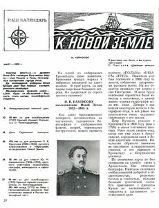  Курносов М.К Новой Земле.Морской флот №03 1970 с.22.png