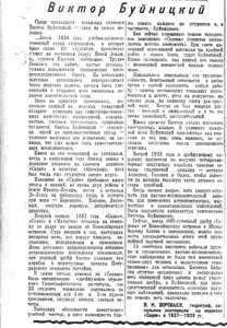  Воробьев В.И.Виктор Буйницкий.смена 12 января 1940 №10 4434.jpg