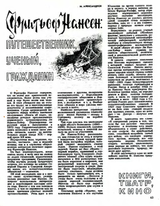  Фритьоф Нансен путешественник,ученый ,гражданин.МФ 1974 №1.png