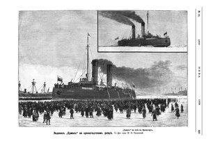  Нива 1899, № 12 Ледокол Ермак на кронштадском рейде.jpg