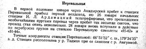  Перевальная № 3 1937 с.152.png