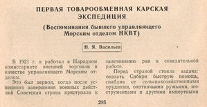  ПЕРВАЯ ТОВАРООБМЕННАЯ КАРСКАЯ ЭКСПЕДИЦИЯ - 0001.jpg