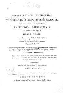  Литке-1828-1.jpg