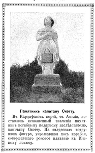  Памятник капитану Скотту в Кардиффском портуОгонек №1 5 (18) января 1914.png