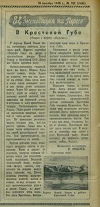  ПП 19 сентября 1940 № 122 (2469) В Крестовой Губе.jpg