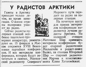  У радистов Арктики.ПИонерская правда.8 февраля 1941 г. № 17 ( 2 5 2 9 ).png