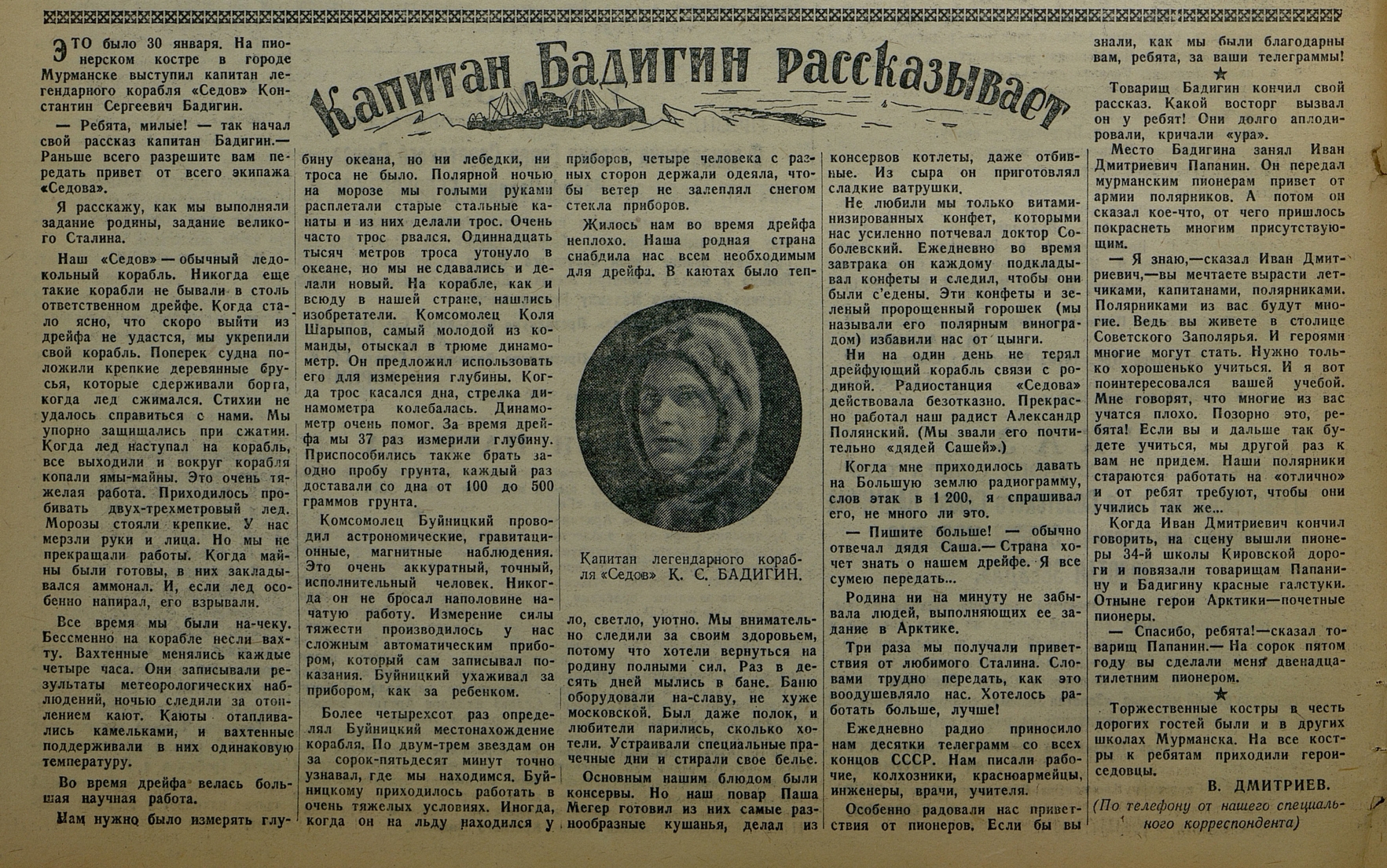 Полярная Почта • Просмотр темы - Бадигин Константин Сергеевич (1910-1984)